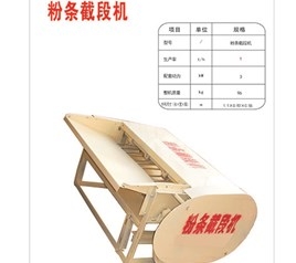 全自動下粉條機