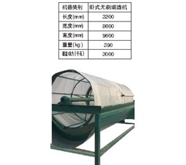 臥式無毛刷細濾機
