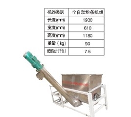 白薯粉條機