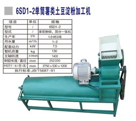 6SD1-2單筒薯類土豆淀粉加工機